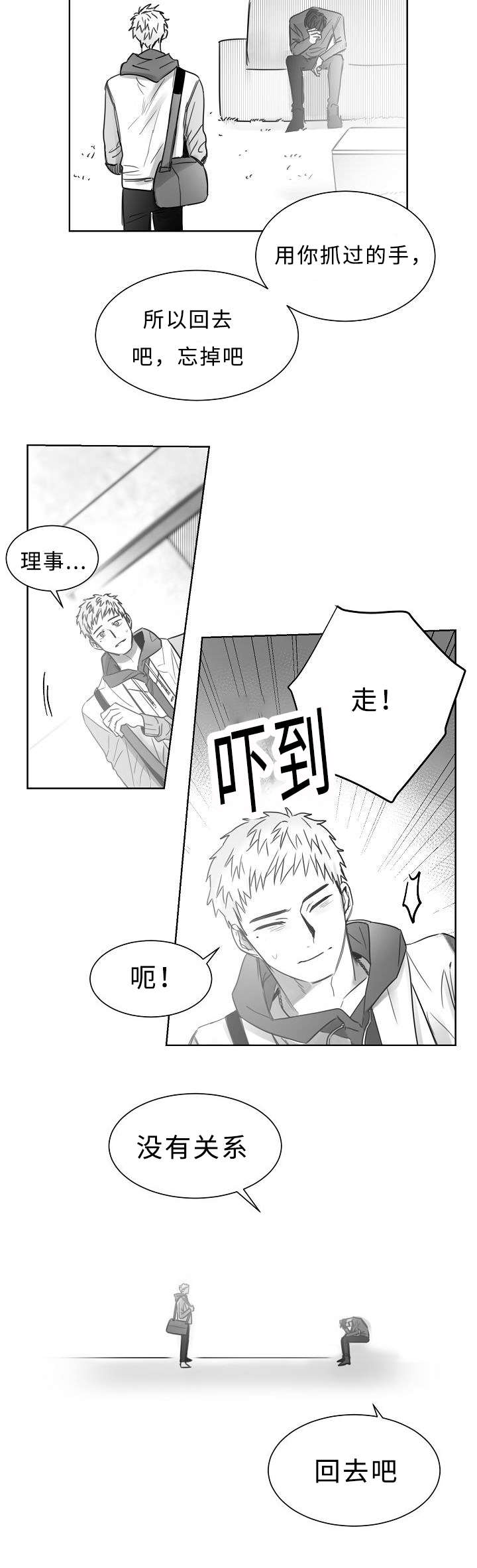 柳云鹤漫画,第27章：回去吧5图