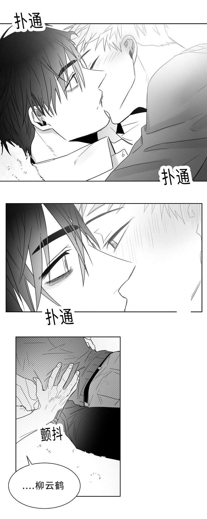 柳云鹤漫画,第19章：一起做吧1图