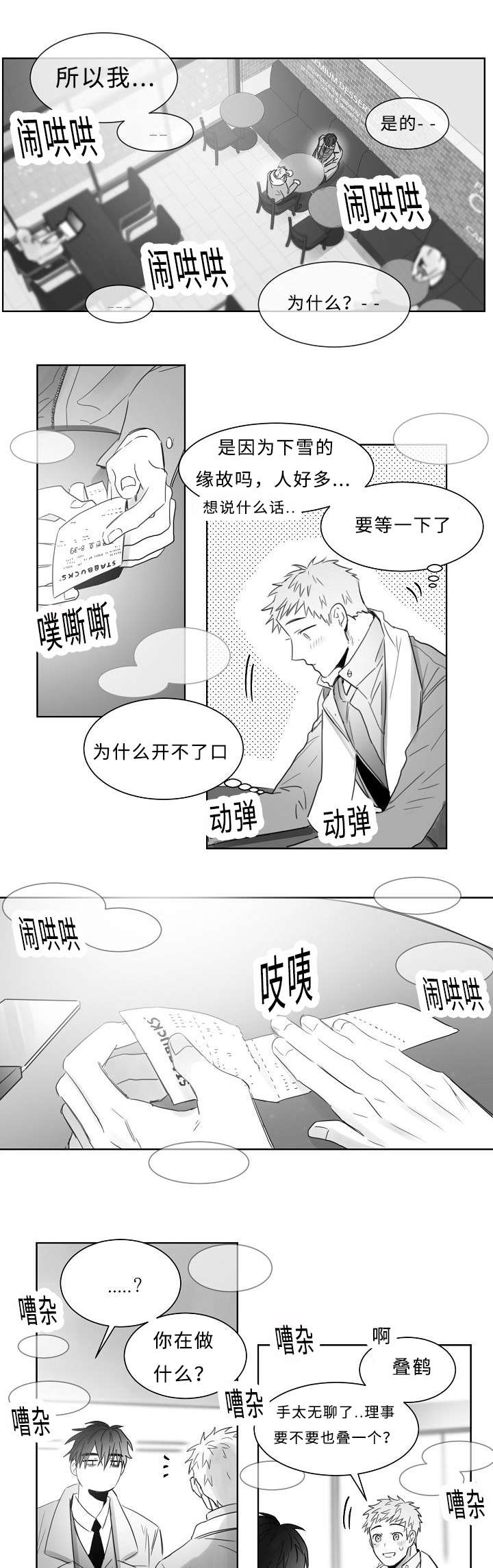 柳云鹤漫画,第23章：我也不会放开你4图