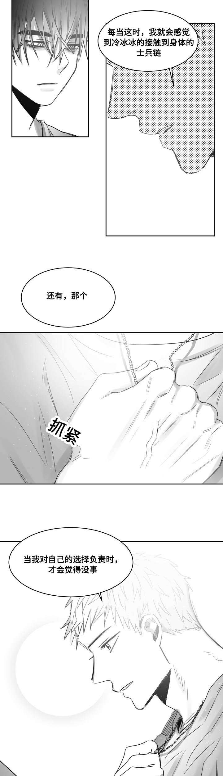 柳云鹤漫画,第39章：傻瓜哥哥4图