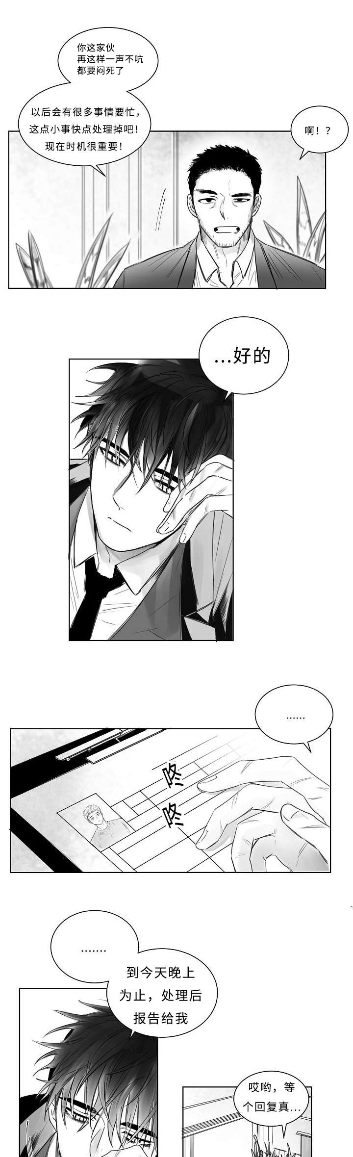 柳云鹤漫画,第2章：目标人物3图