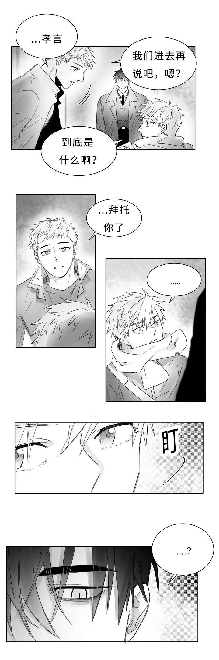 柳云鹤漫画,第10章：不要躲避我4图