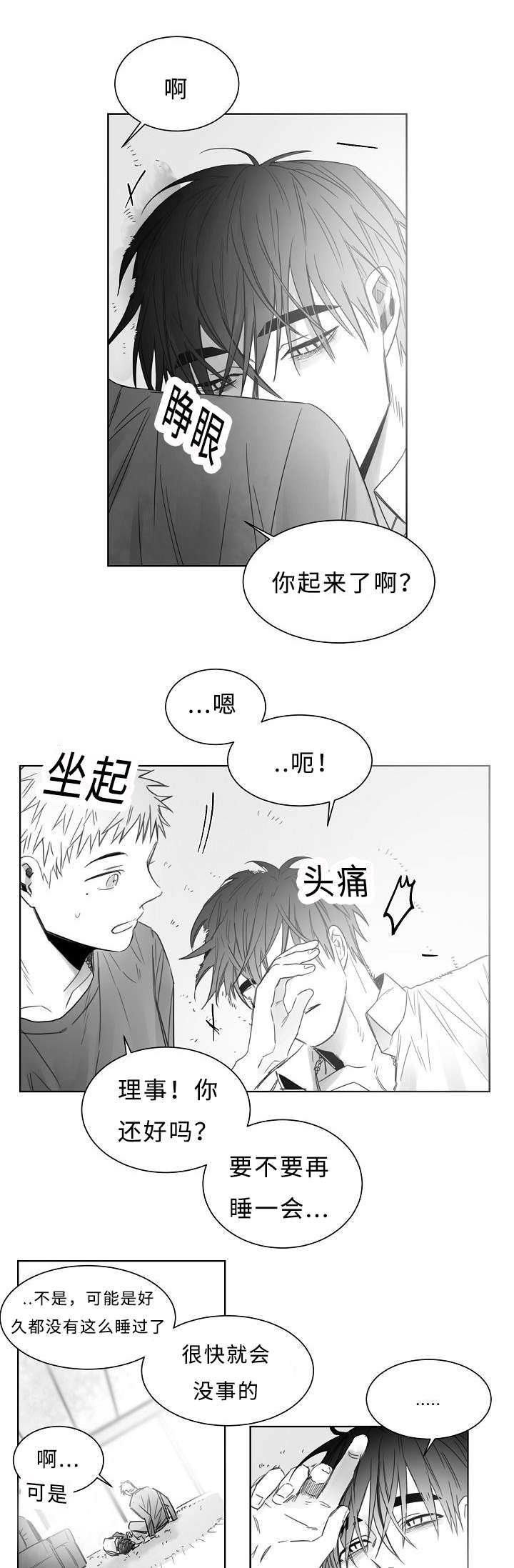 柳云鹤漫画,第21章：出大事了3图