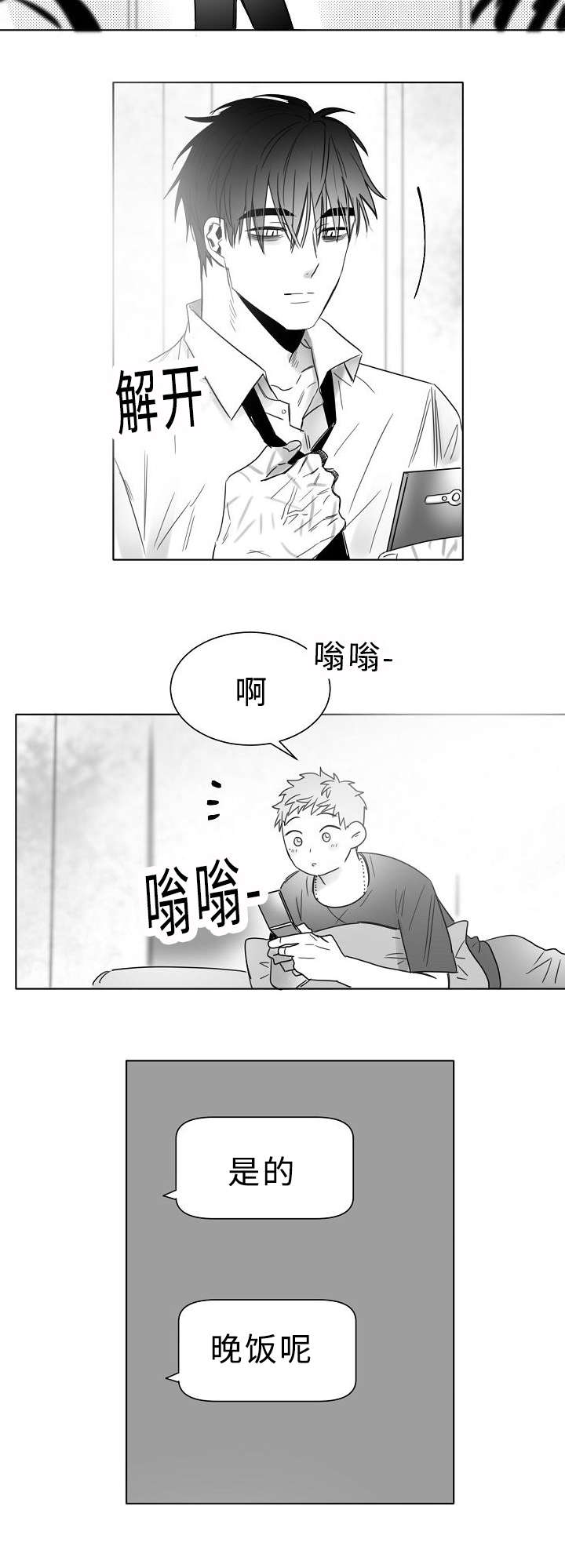 柳云鹤漫画,第16章：感觉像恋爱4图