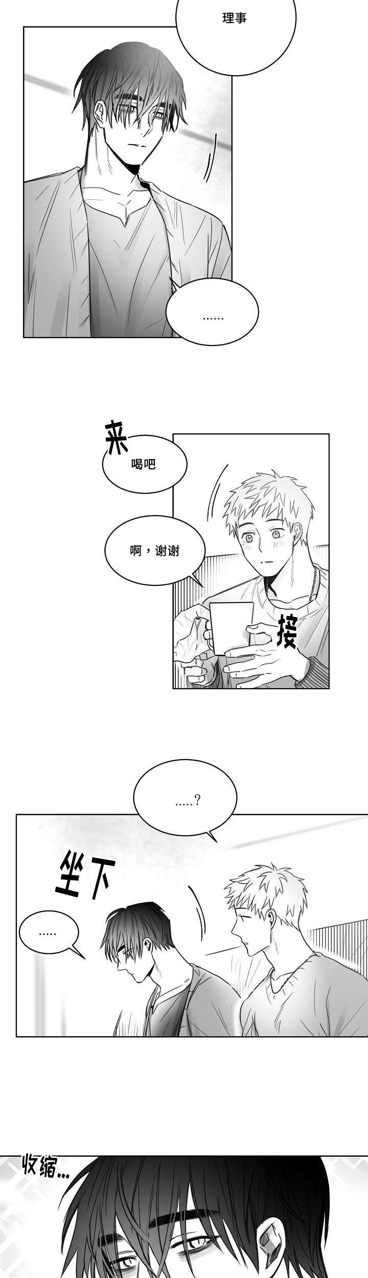 柳云鹤漫画,第32章：方式3图