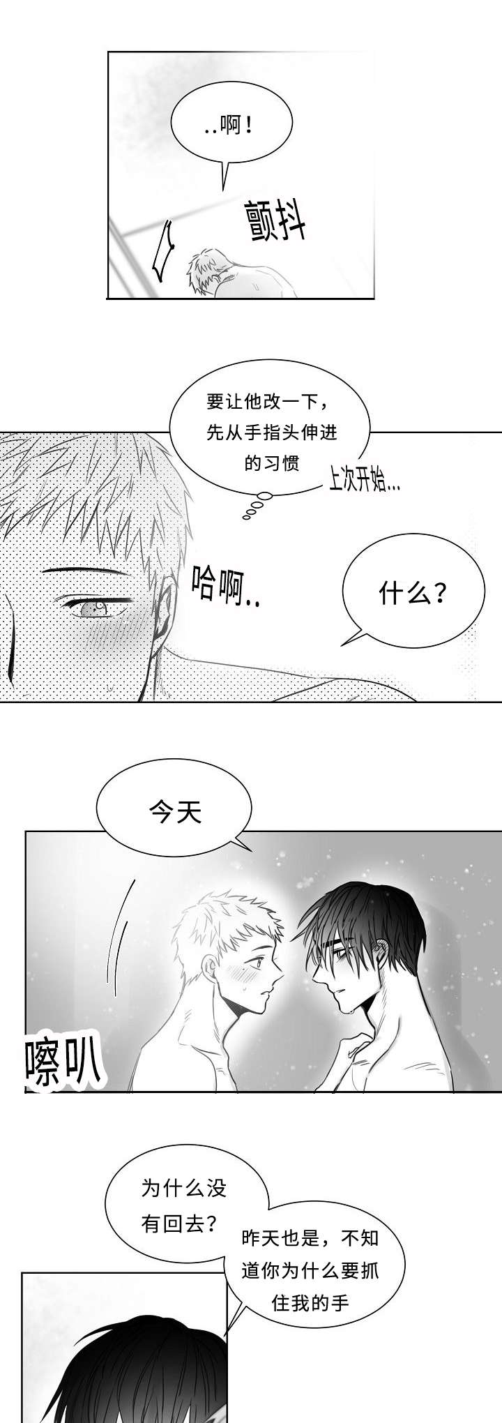 柳云鹤漫画,第29章：我想做好人2图