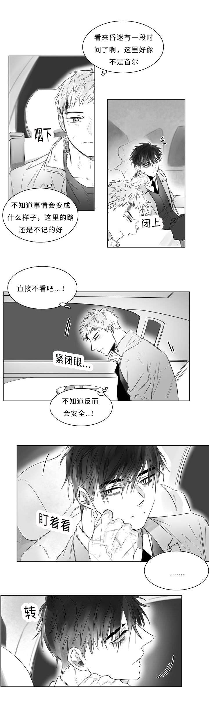 柳云鹤漫画,第5章：闭眼5图