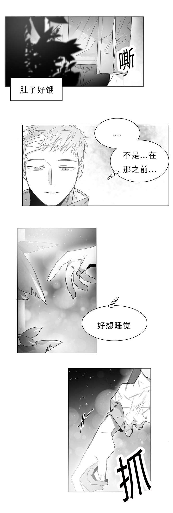 柳云鹤漫画,第11章：护着1图