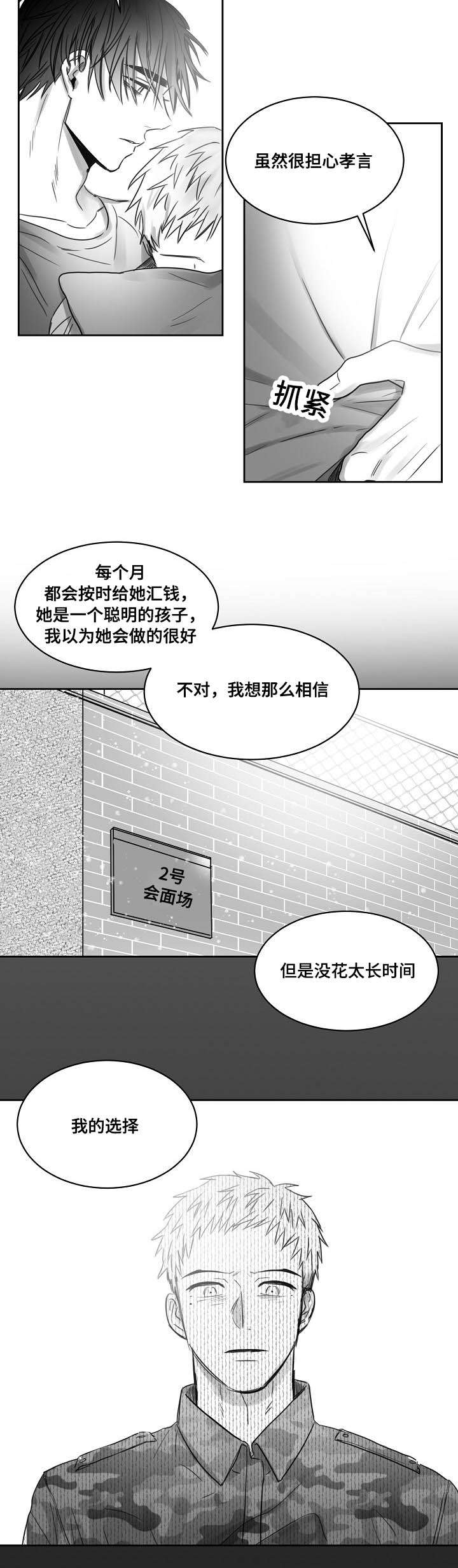 柳云鹤漫画,第38章：后悔1图