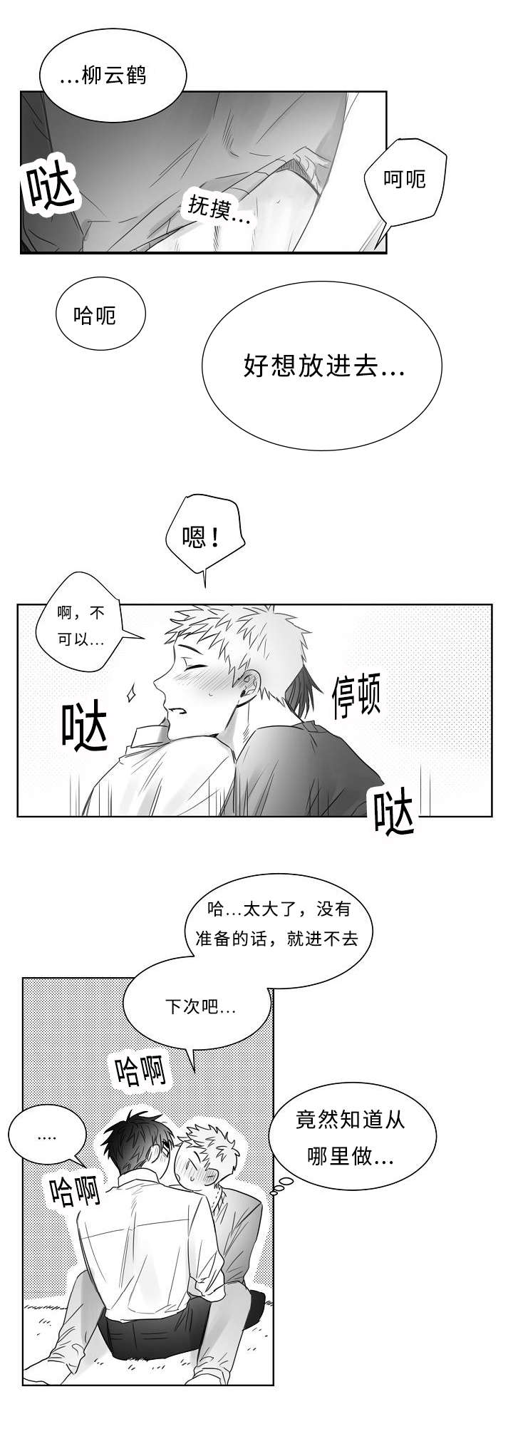 柳云鹤漫画,第20章：好像喜欢你3图