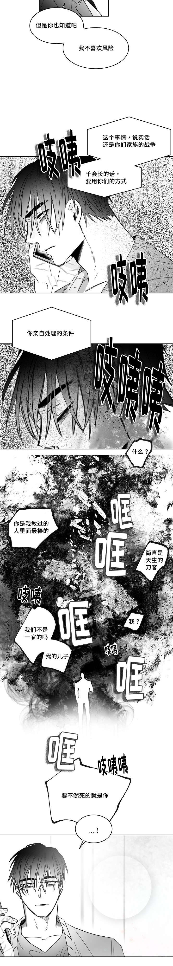 柳云鹤漫画,第34章：跟踪5图