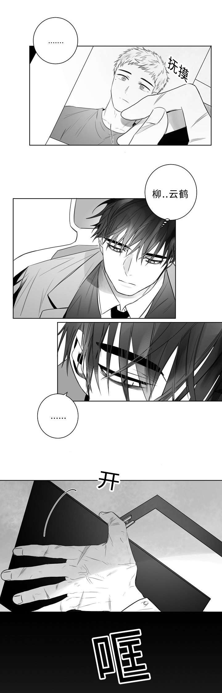 柳云鹤漫画,第2章：目标人物1图