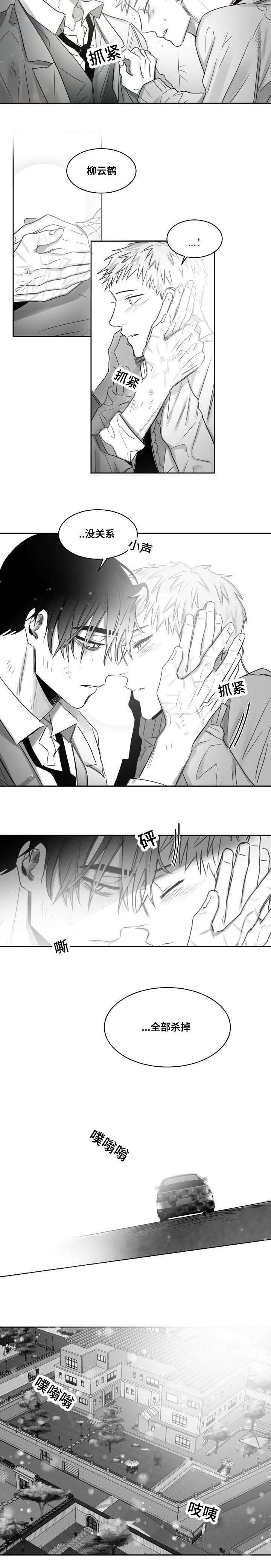 柳云鹤漫画,第43章：挡下一枪3图