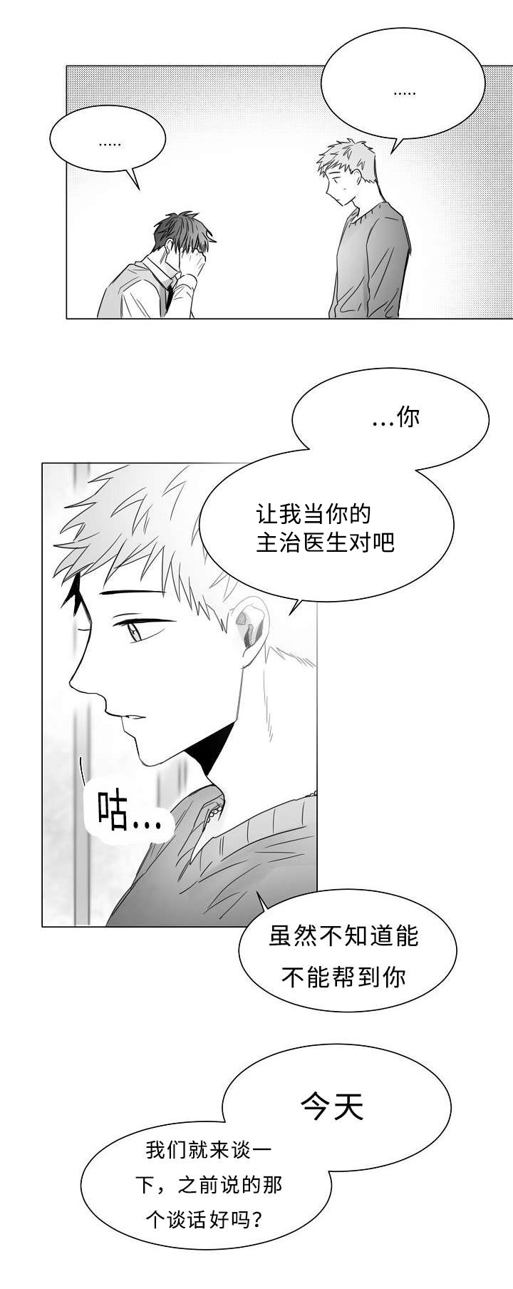 柳云鹤漫画,第17章：一个意思1图