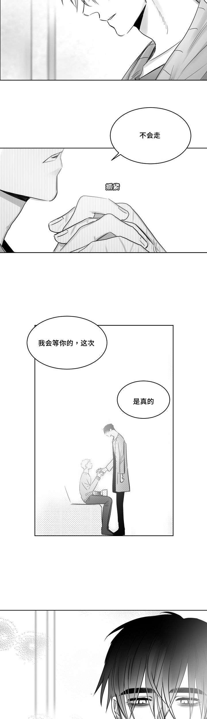 柳云鹤漫画,第32章：方式3图