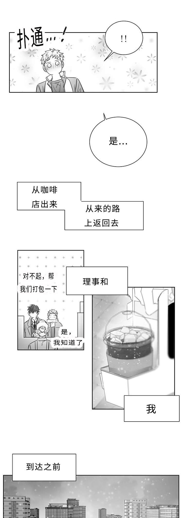 柳云鹤漫画,第24章：升温4图