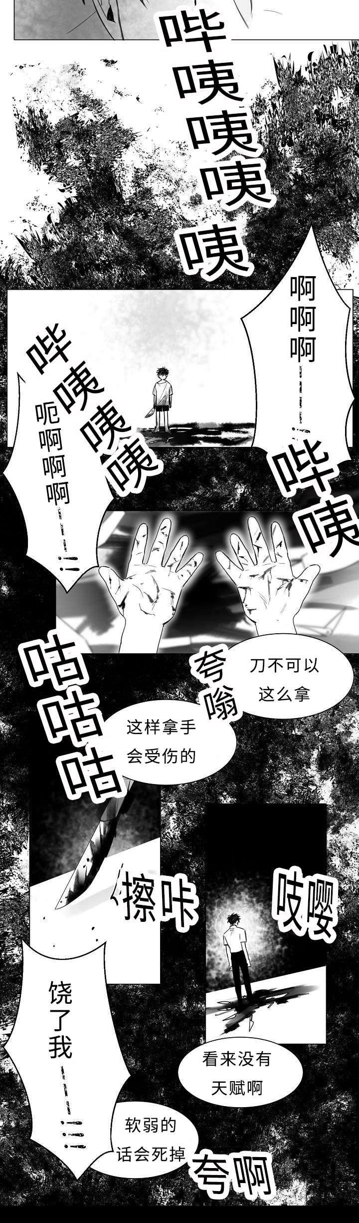 柳云鹤漫画,第12章：在我身旁5图