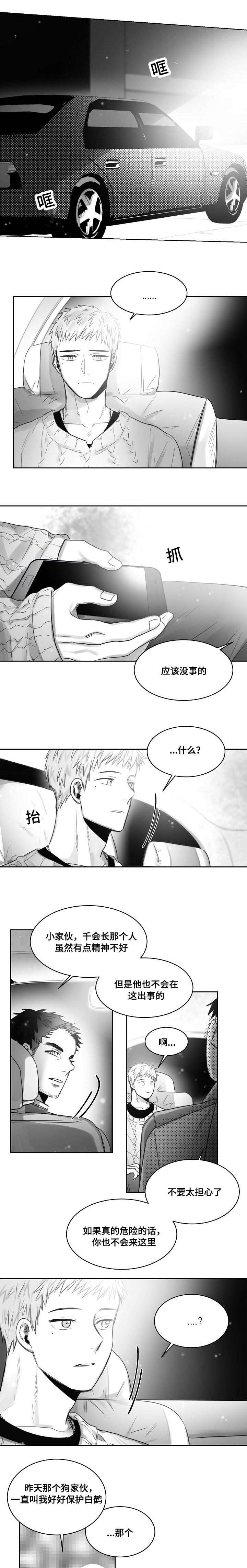 柳云鹤漫画,第42章：理事3图
