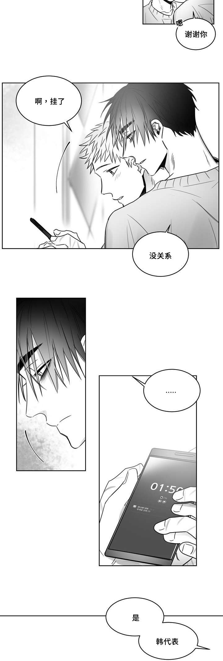 柳云鹤漫画,第34章：跟踪2图