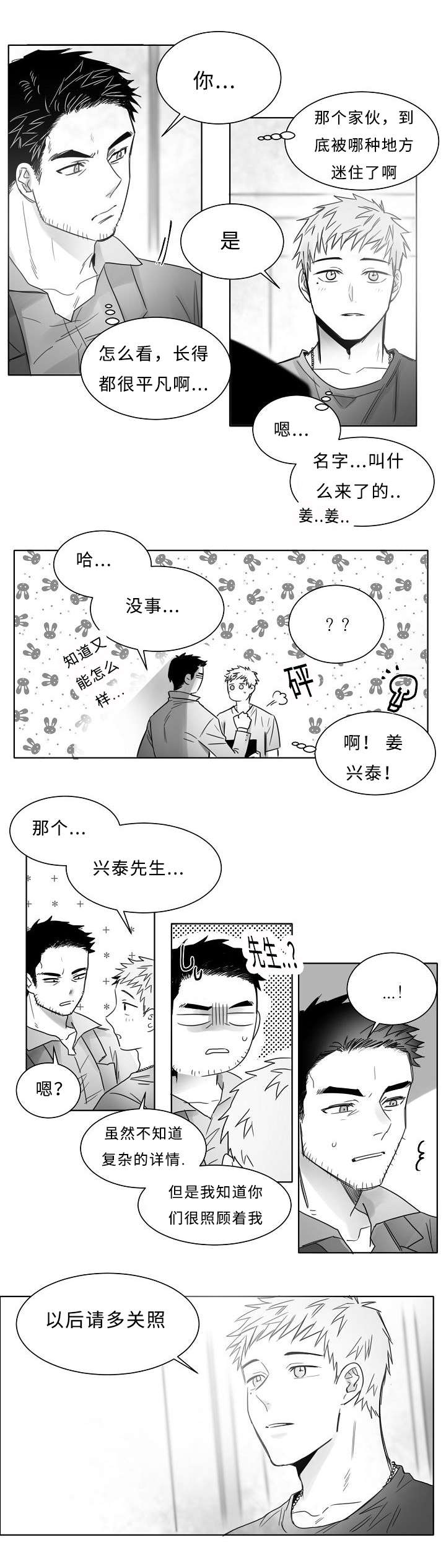 柳云鹤漫画,第15章：是GAY吗5图
