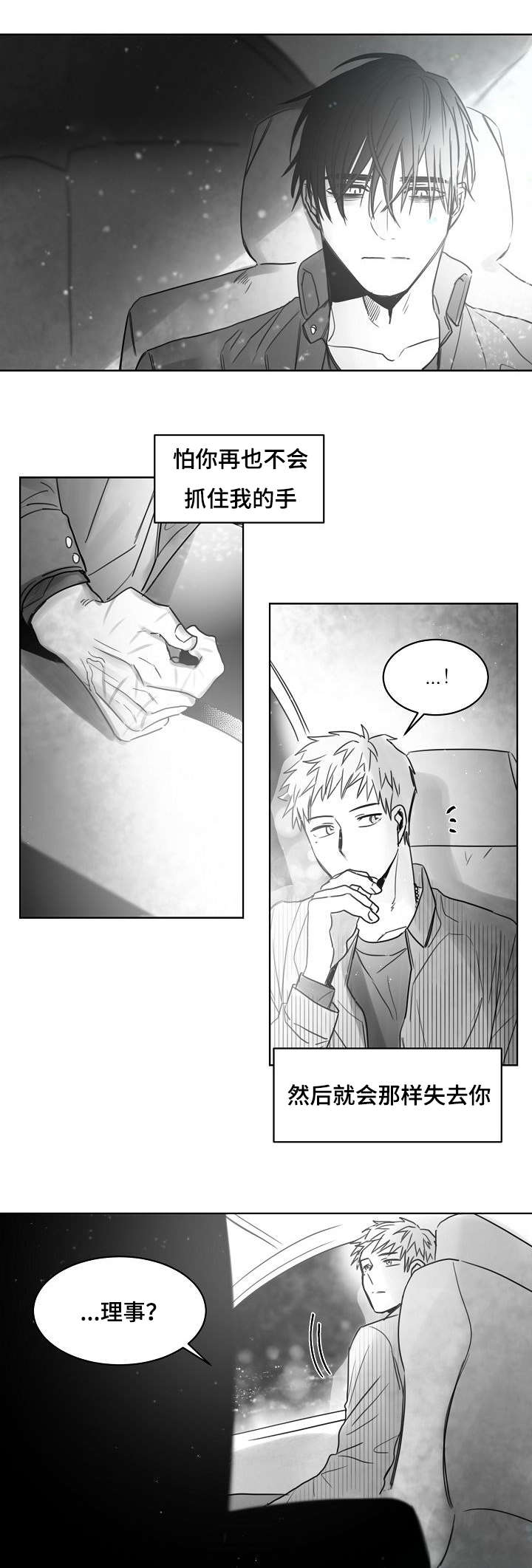 柳云鹤漫画,第36章：守护你的珍贵5图