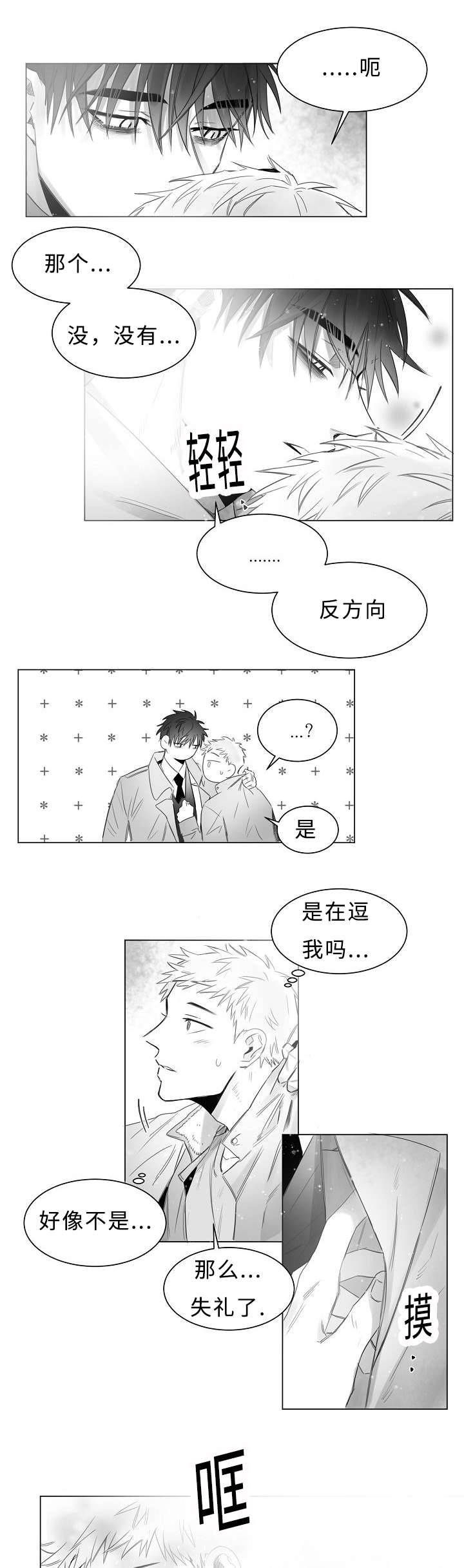 柳云鹤漫画,第9章：这样的表情4图