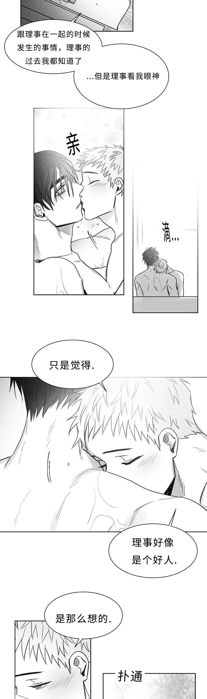柳云鹤漫画,第29章：我想做好人4图