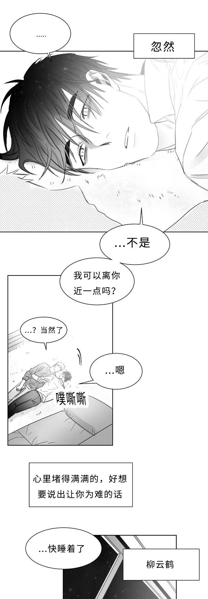 柳云鹤漫画,第20章：好像喜欢你1图