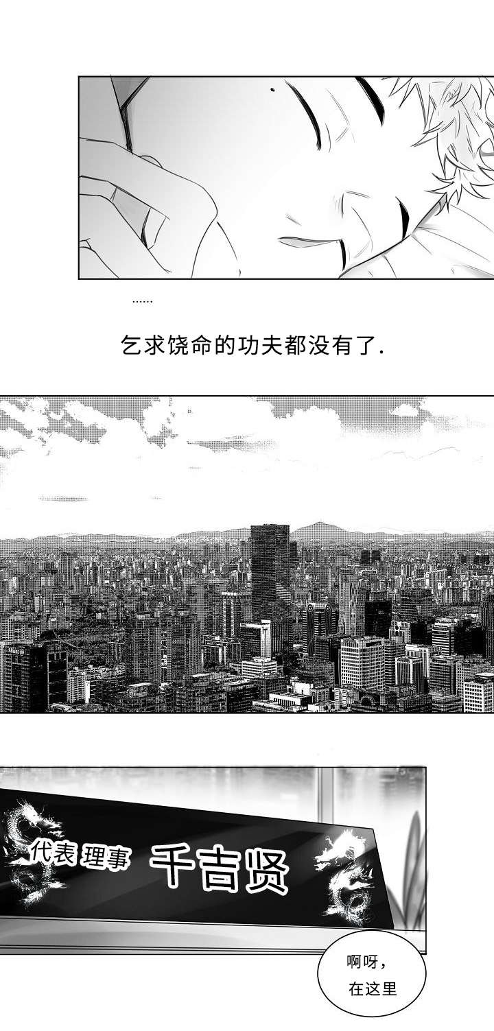 柳云鹤漫画,第2章：目标人物5图