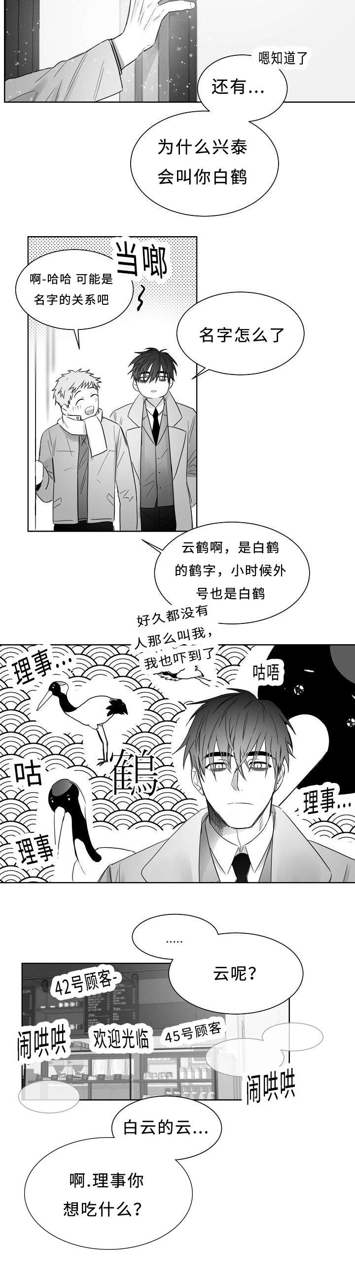 柳云鹤漫画,第23章：我也不会放开你3图