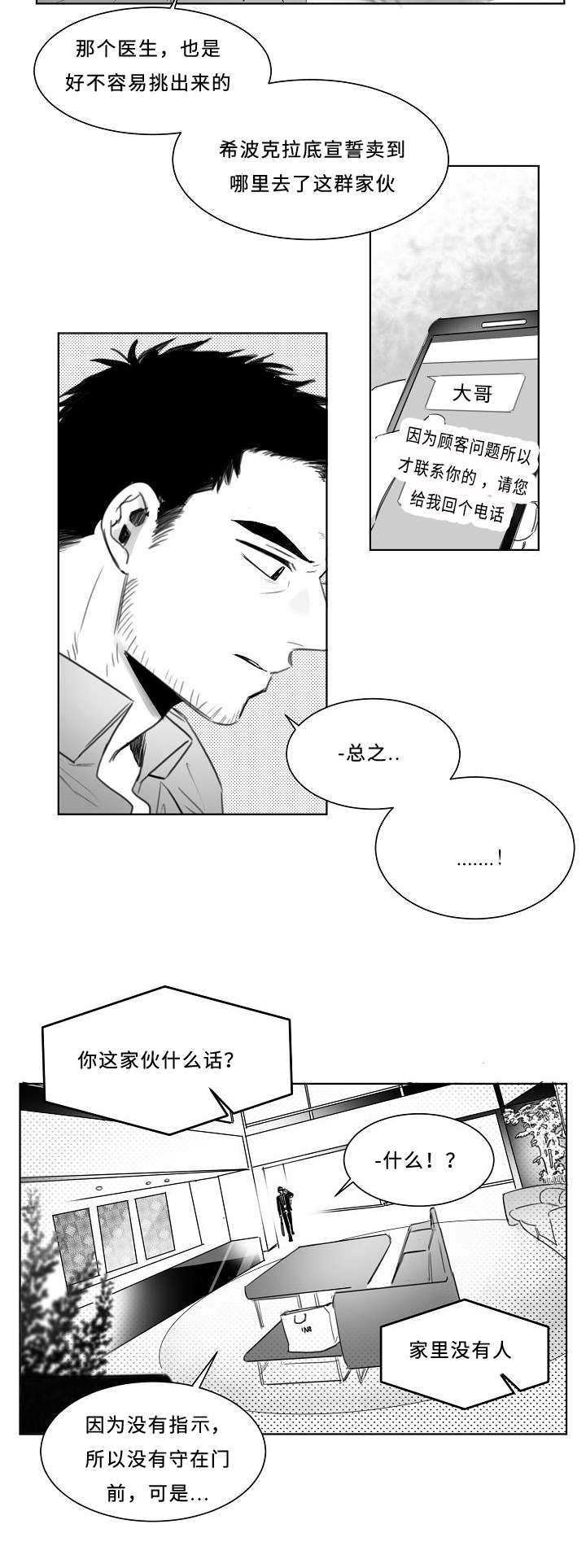 柳云鹤漫画,第8章：手机3图