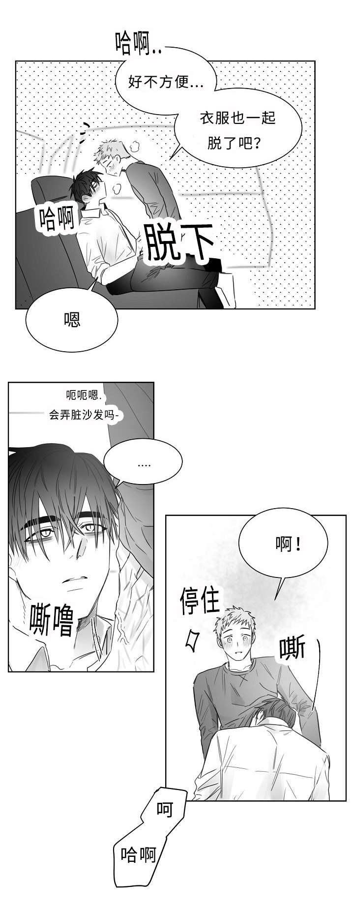 柳云鹤漫画,第24章：升温3图