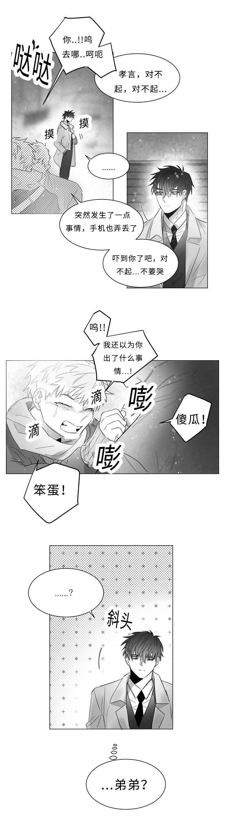 柳云鹤漫画,第10章：不要躲避我2图