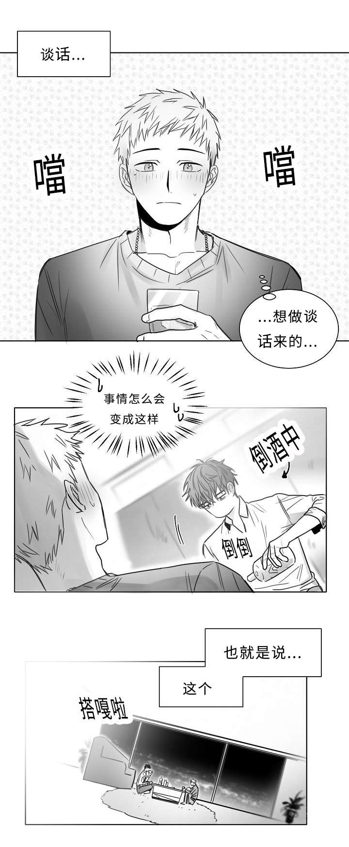 柳云鹤漫画,第18章：亲吻1图