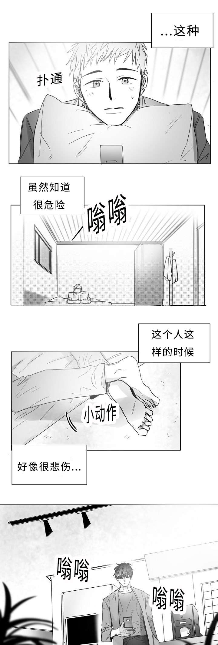 柳云鹤漫画,第16章：感觉像恋爱5图