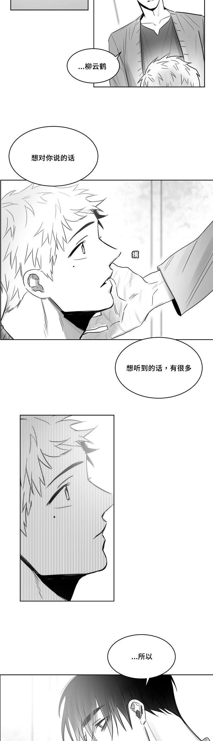 柳云鹤漫画,第32章：方式2图