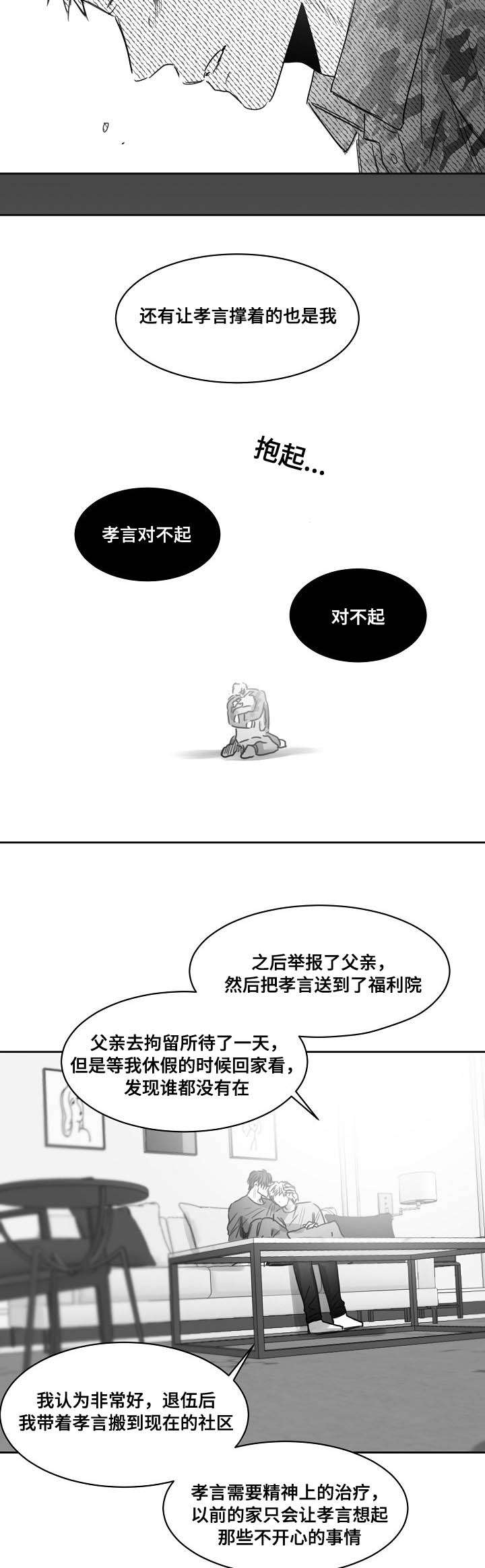 柳云鹤漫画,第39章：傻瓜哥哥2图