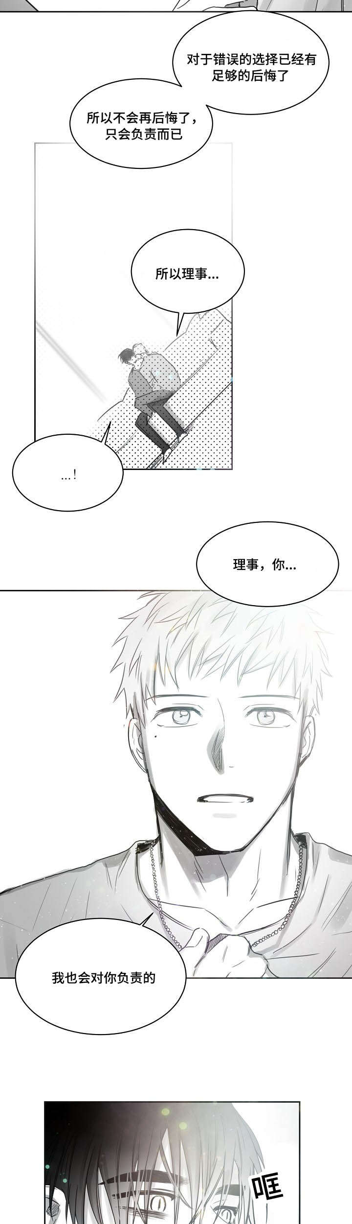柳云鹤漫画,第39章：傻瓜哥哥5图