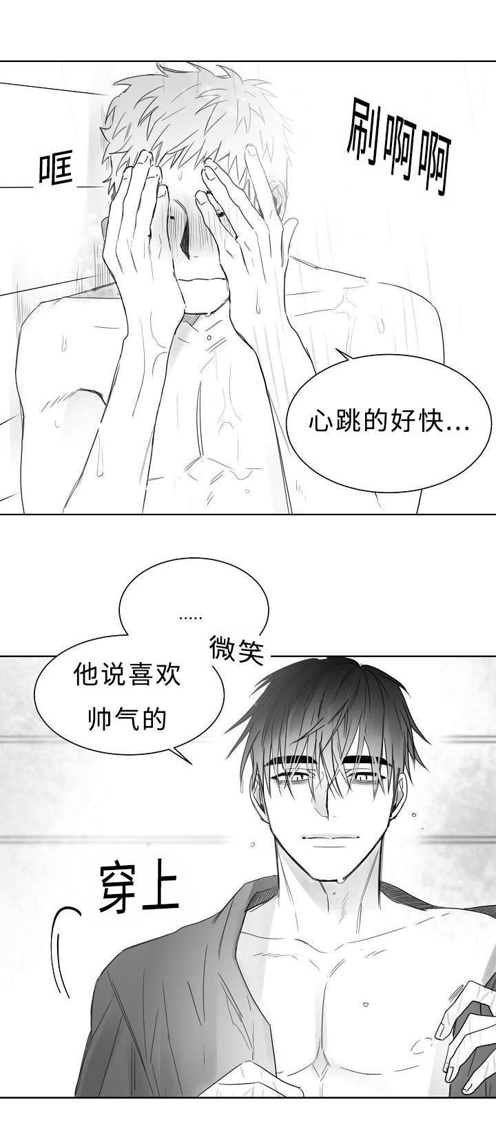 柳云鹤漫画,第22章：暧昧1图