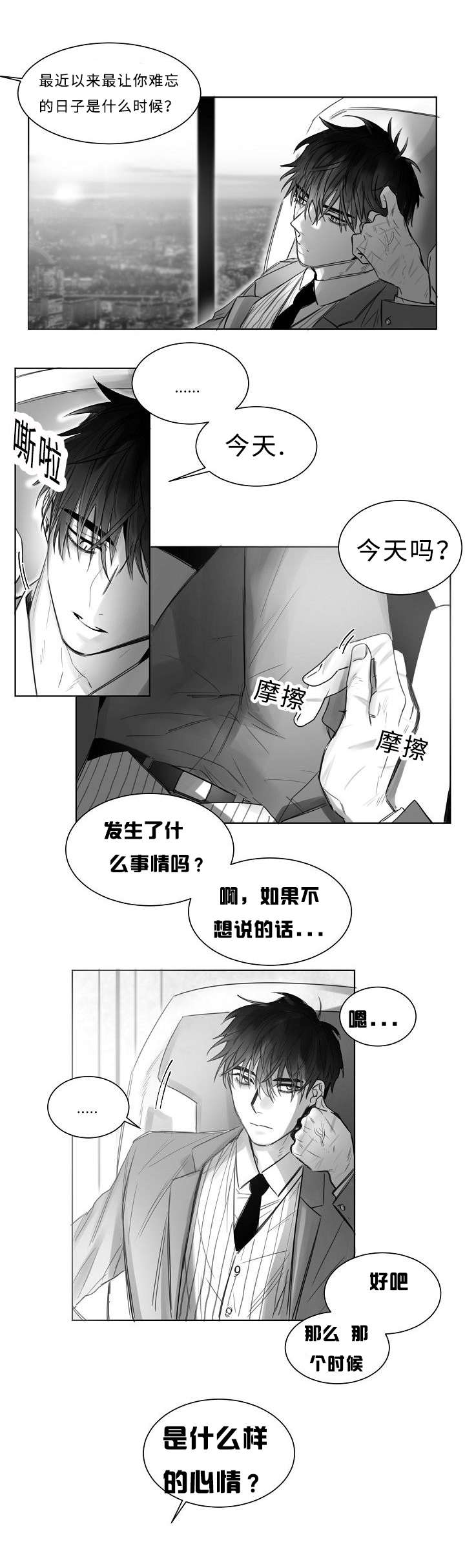 柳云鹤漫画,第3章：跟踪3图