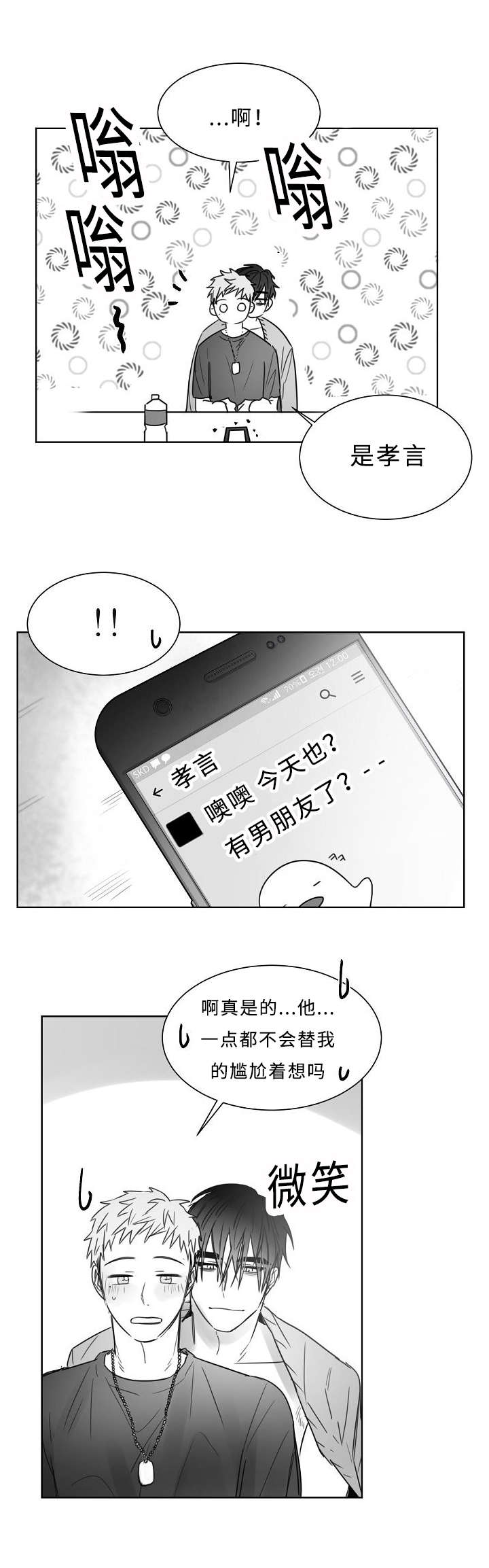 柳云鹤漫画,第31章：狗东西3图
