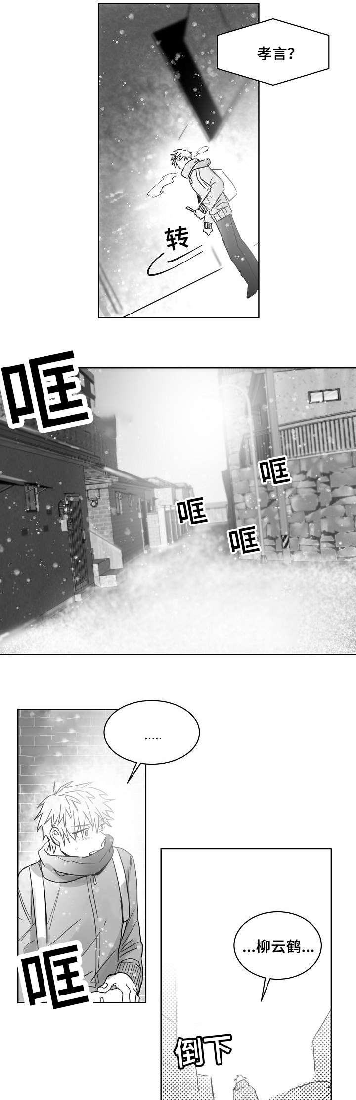 柳云鹤漫画,第36章：守护你的珍贵2图