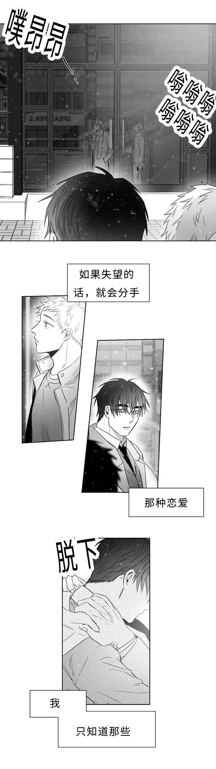 柳云鹤漫画,第22章：暧昧4图
