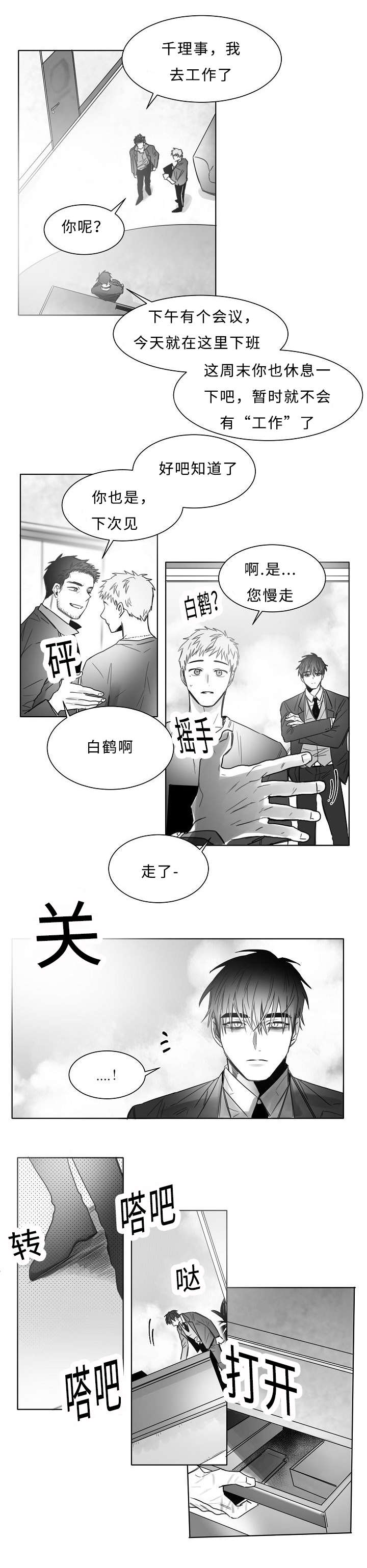 柳云鹤漫画,第15章：是GAY吗2图