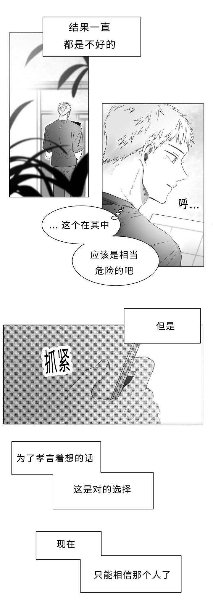 柳云鹤漫画,第15章：是GAY吗3图