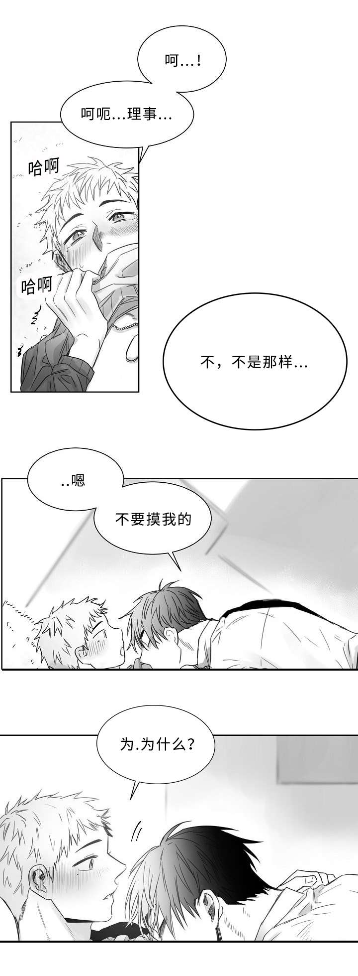 柳云鹤漫画,第19章：一起做吧3图
