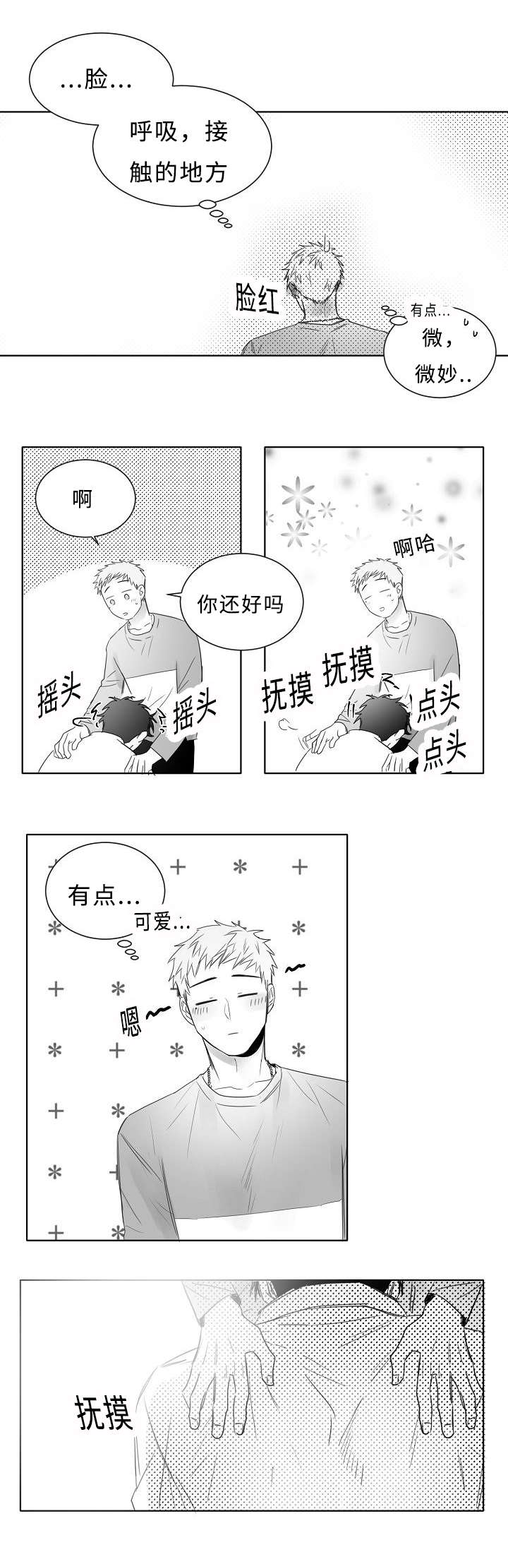 柳云鹤漫画,第13章：你只要担心我4图