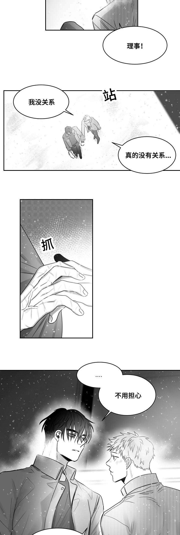 柳云鹤漫画,第36章：守护你的珍贵3图