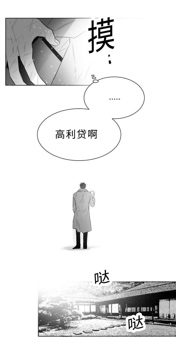 柳云鹤漫画,第11章：护着4图
