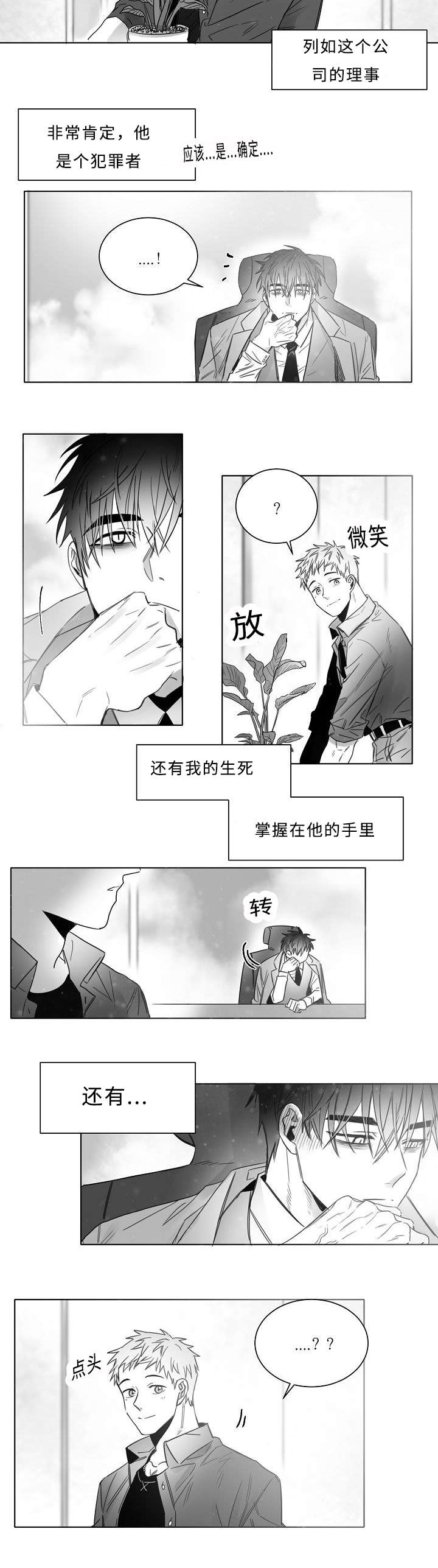 柳云鹤漫画,第16章：感觉像恋爱4图